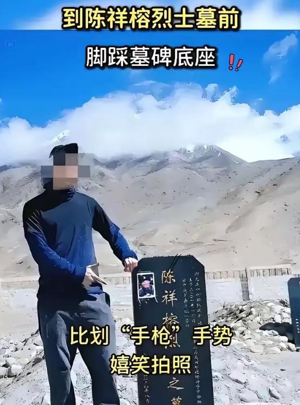 脚踩陈祥榕烈士墓碑，一句“不就是块石头吗”，旅游博主李奇贤曾在陈祥榕烈士墓前脚踩