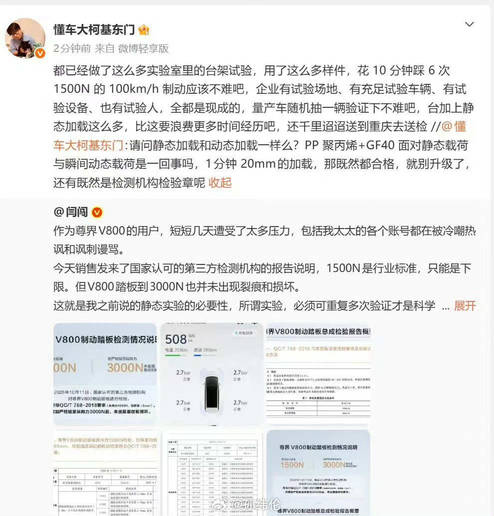 人民日报已经定调了，提到了速成车和刹车断裂。尊界V800公布第三方检测结果，送测
