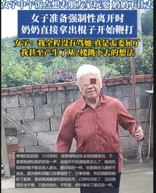 一女子打算在午饭时段去朋友家串门玩耍，奶奶极力阻拦不肯放行，在女子执意要强行出门