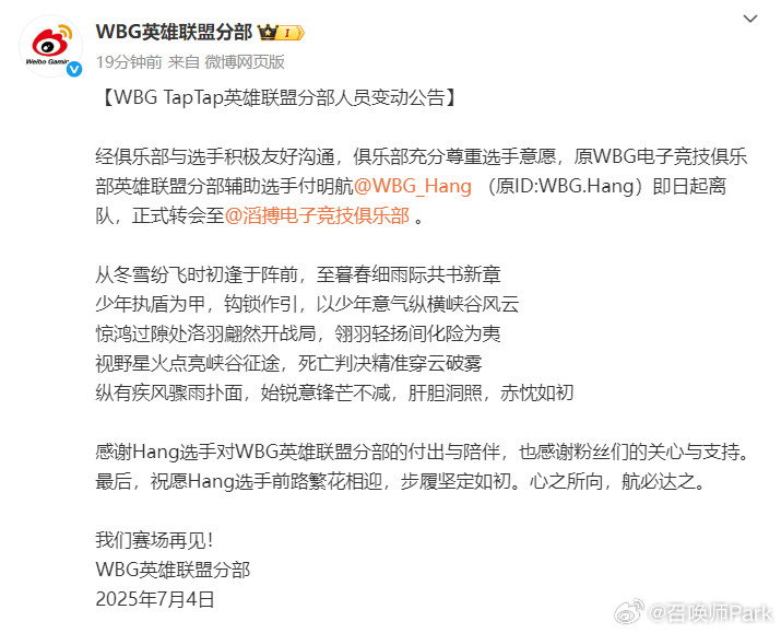转会期传言是真的！TES与WBG互换辅助，Hang从WBG转会至TES，二队辅助
