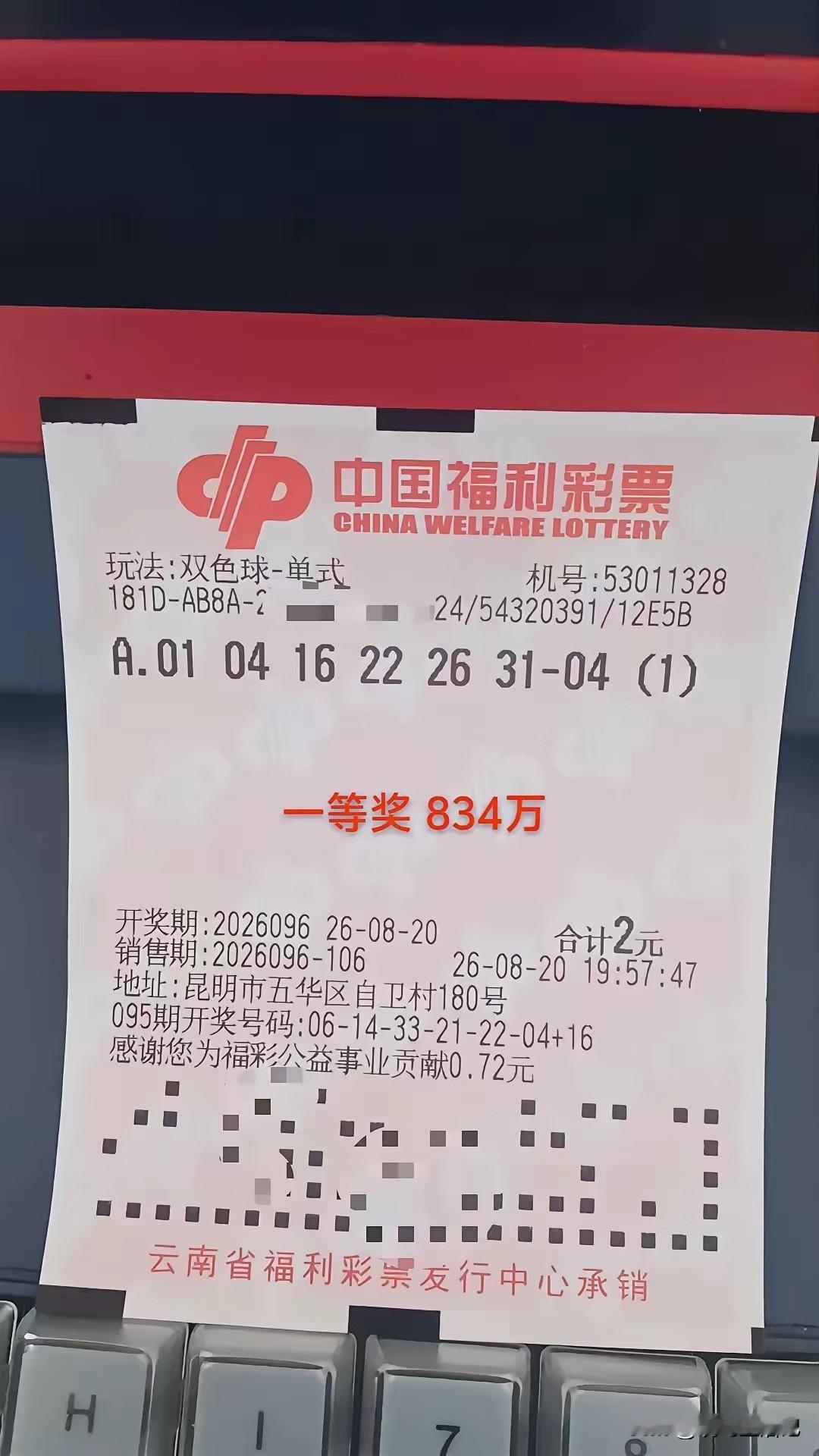 偶尔买个几块钱的吧，万一中了呢