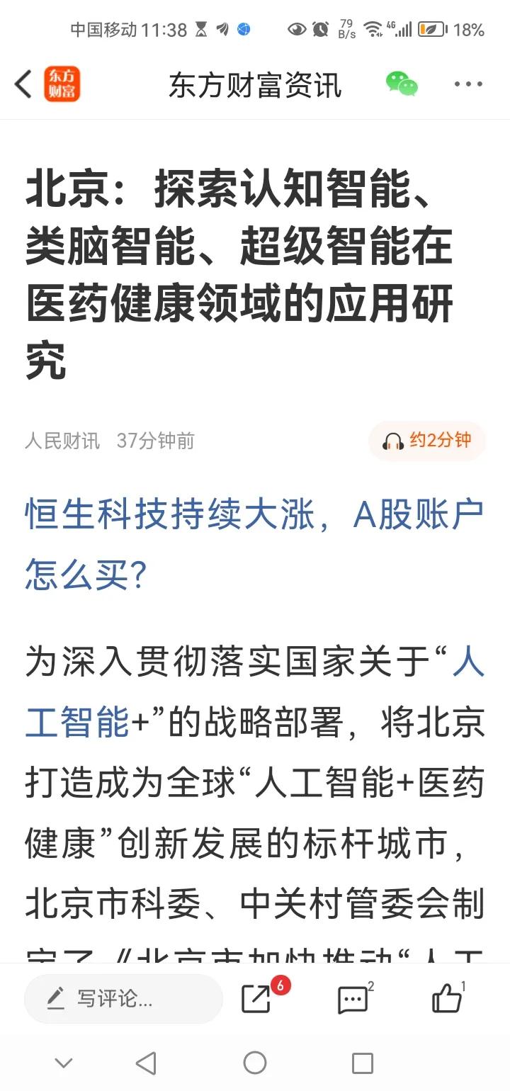 午间传来三大重要消息，或影响A股相关走势。消息一，北京：探索认知智能、类脑智能、