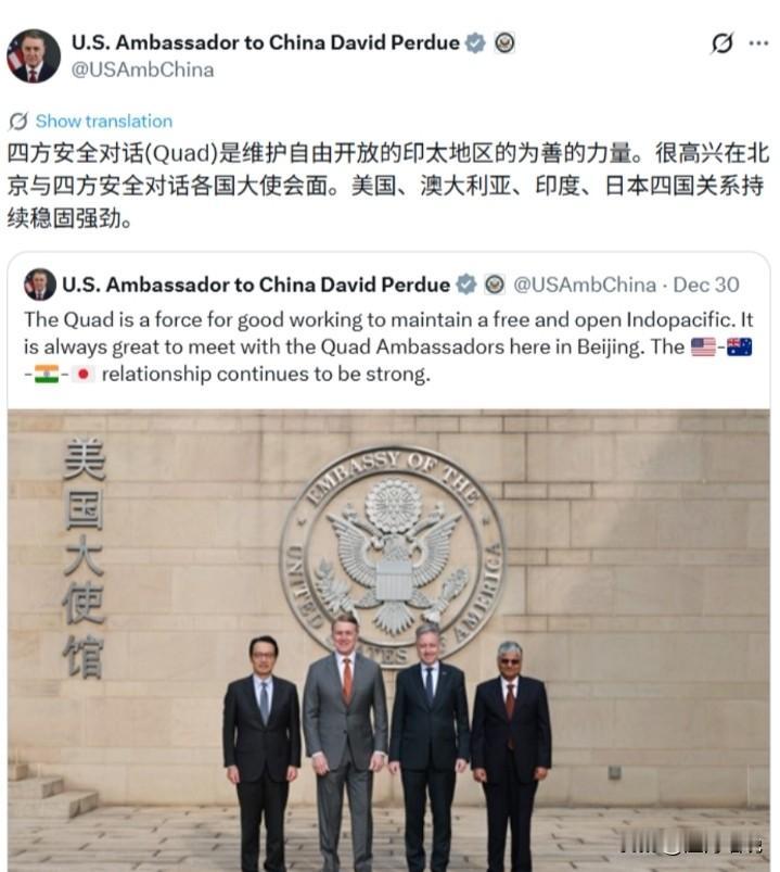 解放军正在举行围台军演之际，美方组织的“四方安全对话“活动在美驻华大使馆举行。