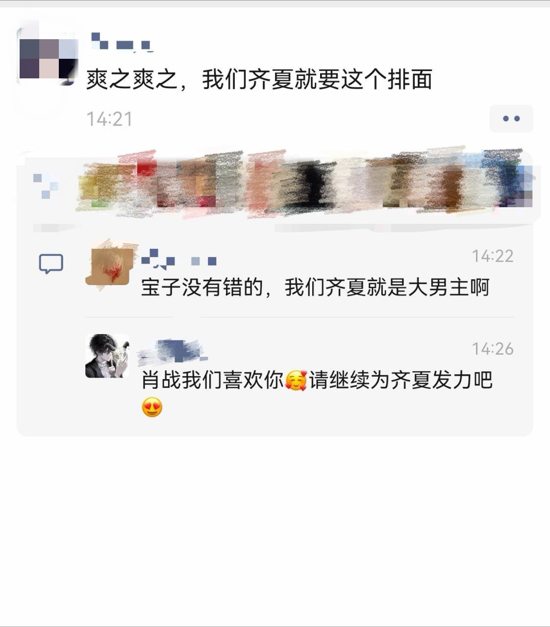 我的群友发的，十日终焉官宣之后，齐夏推在疯狂表白肖战十日终焉十日终焉开机十日终