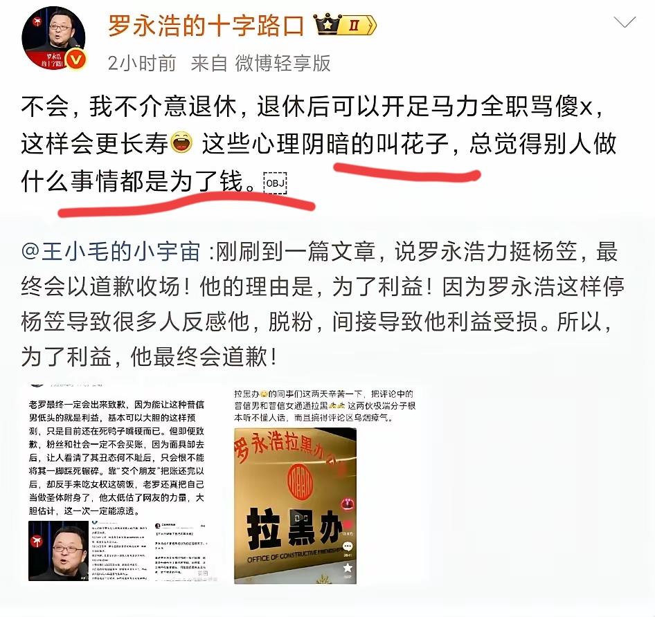 看来，老罗确实是飘了，一口一个叫花子，完全忘记了当初要和粉丝成为朋友的初衷了