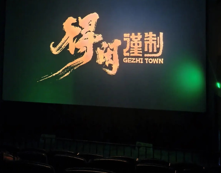 今天上午看的得闲瑾制，公道的说，没有满座，但是坐了有二分之一，我原来看片，总会中