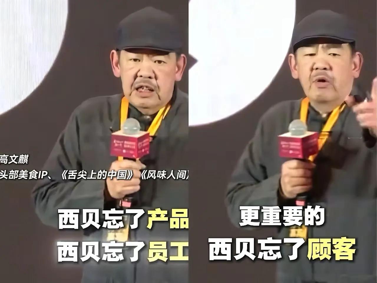 西贝倒下？早有迹可循！2024年，《舌尖上的中国》高级顾问高文麒就直言，西贝