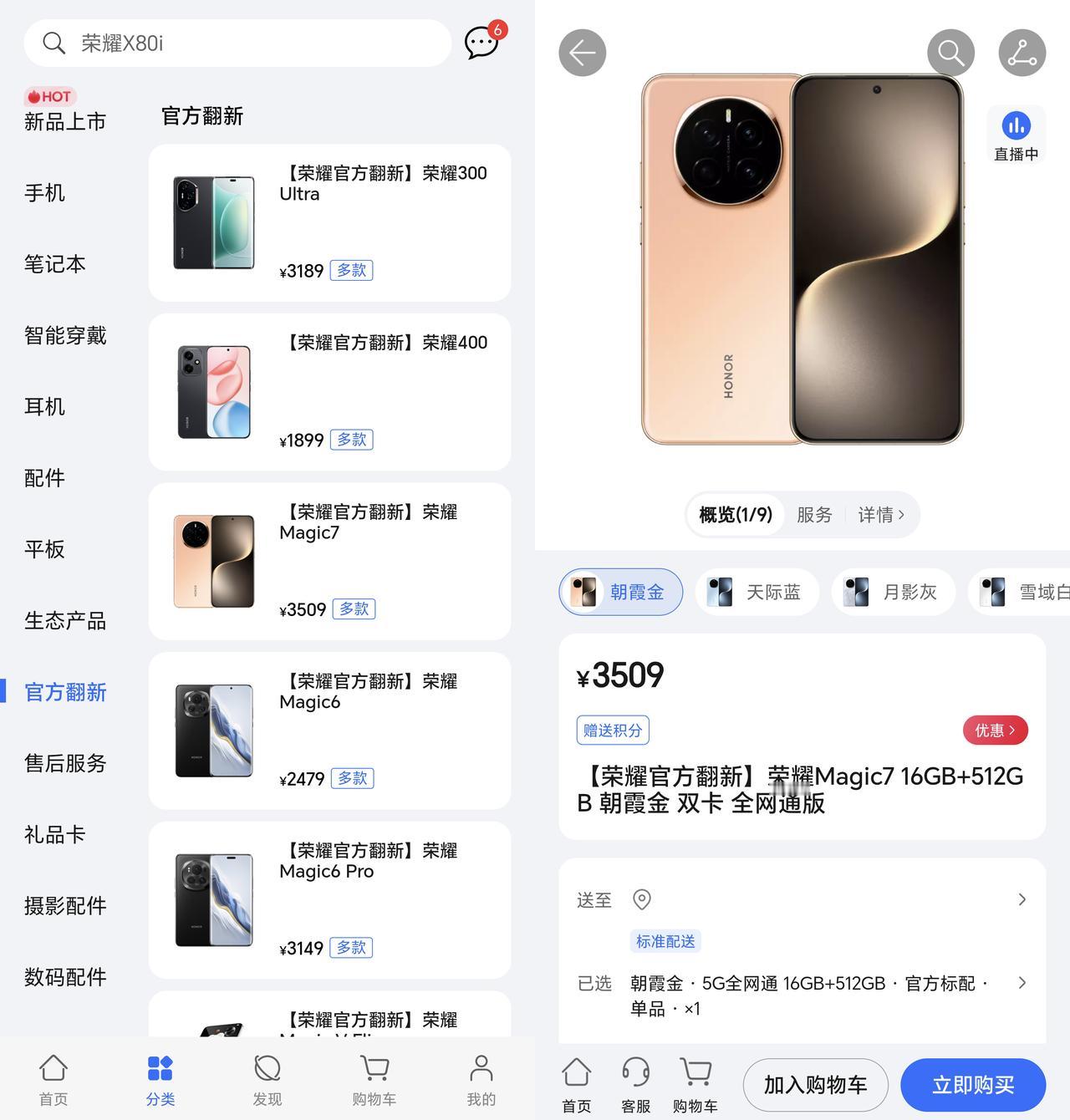荣耀这次操作是真的狠，直接掀二手市场的桌子万万没想到，荣耀商城APP上线了官