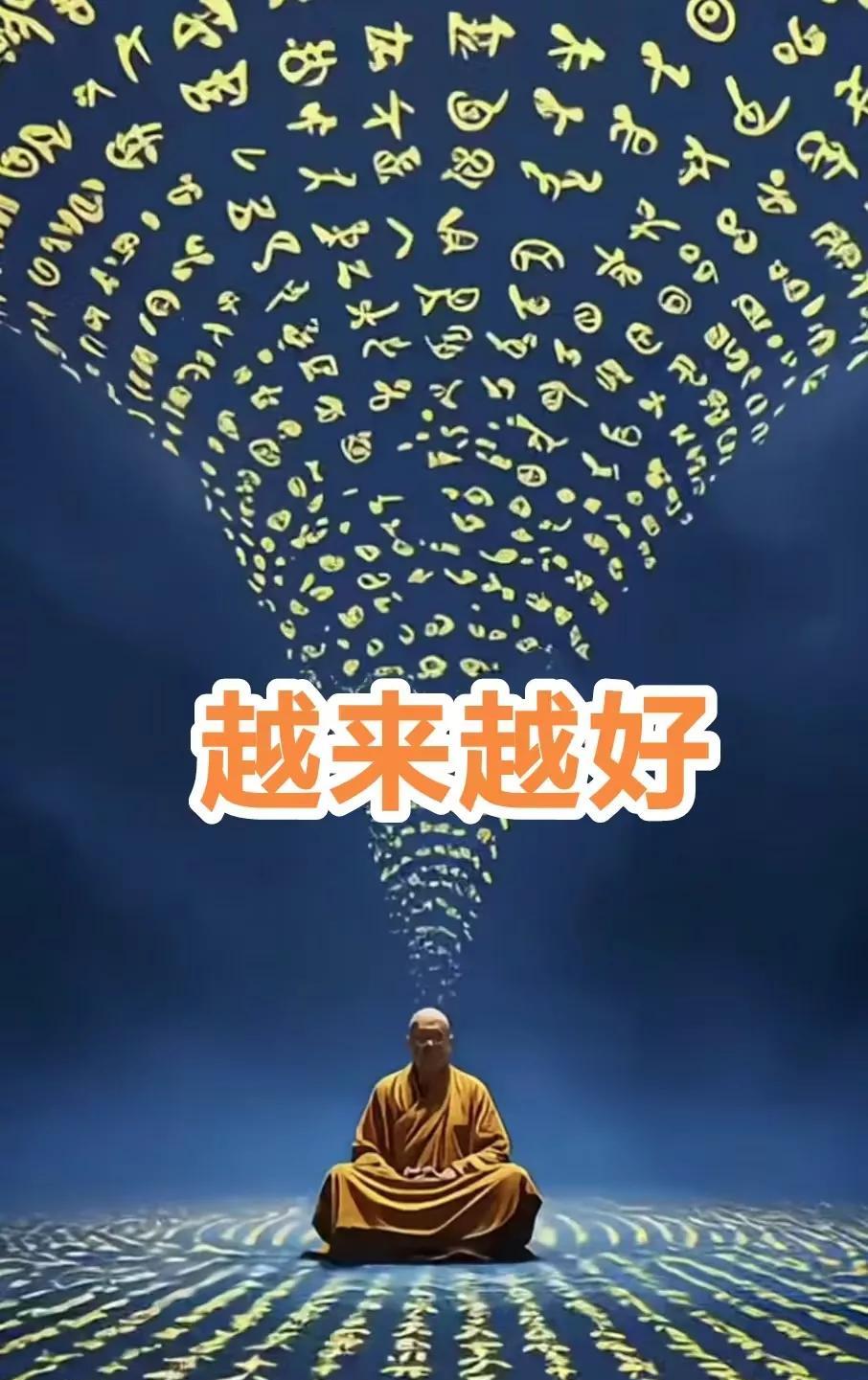 你的大运即将开始，一句‘越来越好’你所有的坎坷，不顺都宣告结束，此后顺风顺水，财