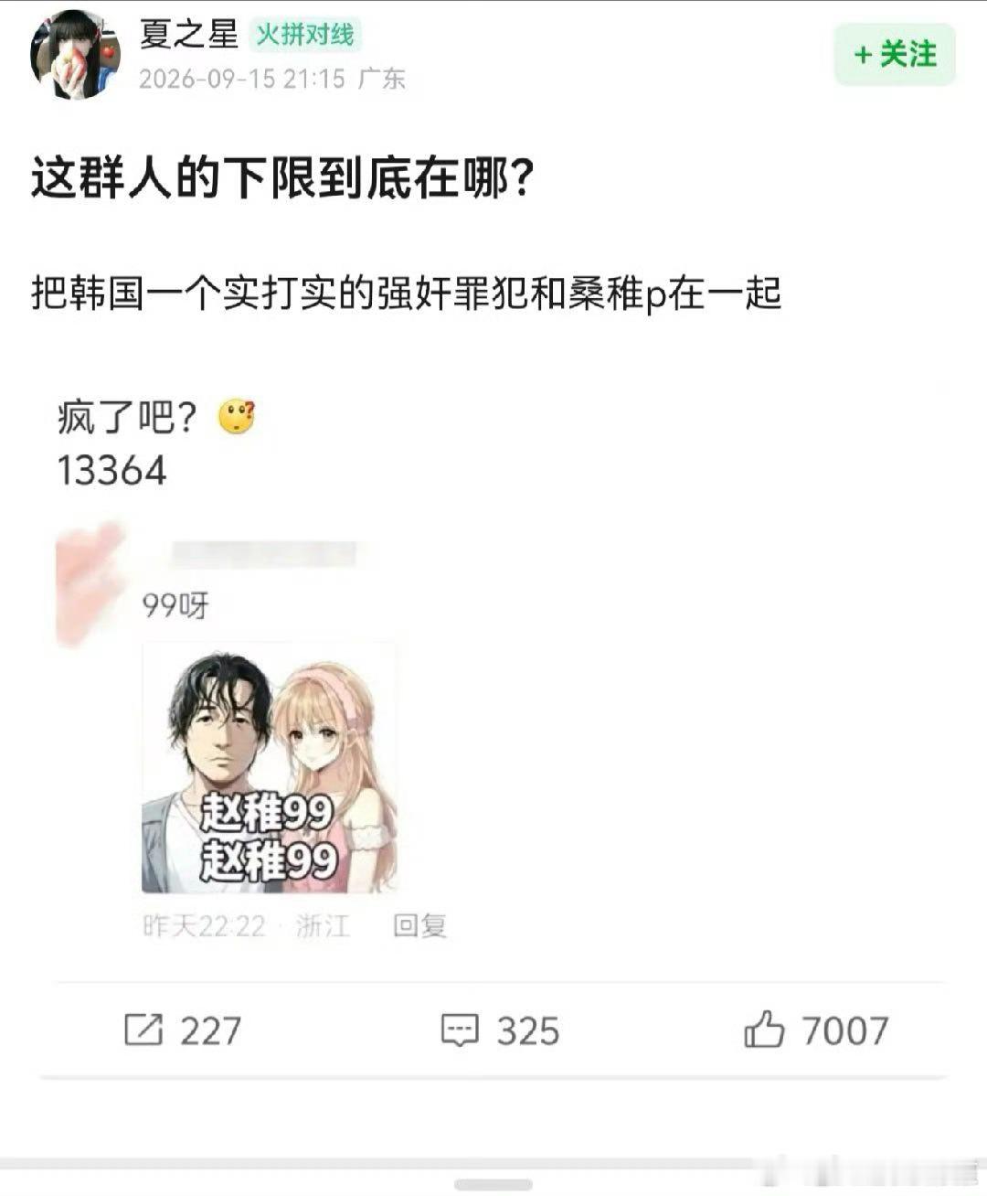 腐蟑螂疯了吧​​​