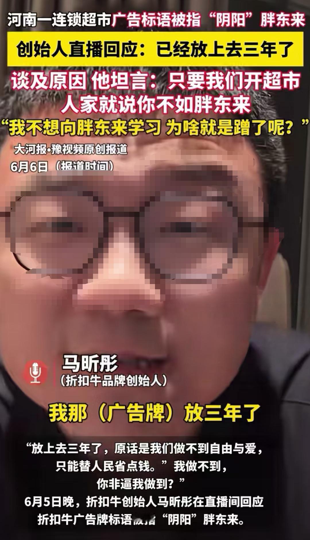 折扣牛暗指胖东来是“网红超市”，还说自己做不到自由与爱，但是可以为人民省钱，胖东