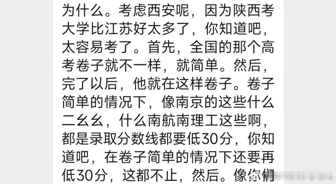 今天跟一个朋友聊天，她家准备送娃去西安读书了。因为西安高考卷子比江苏简单很多，考