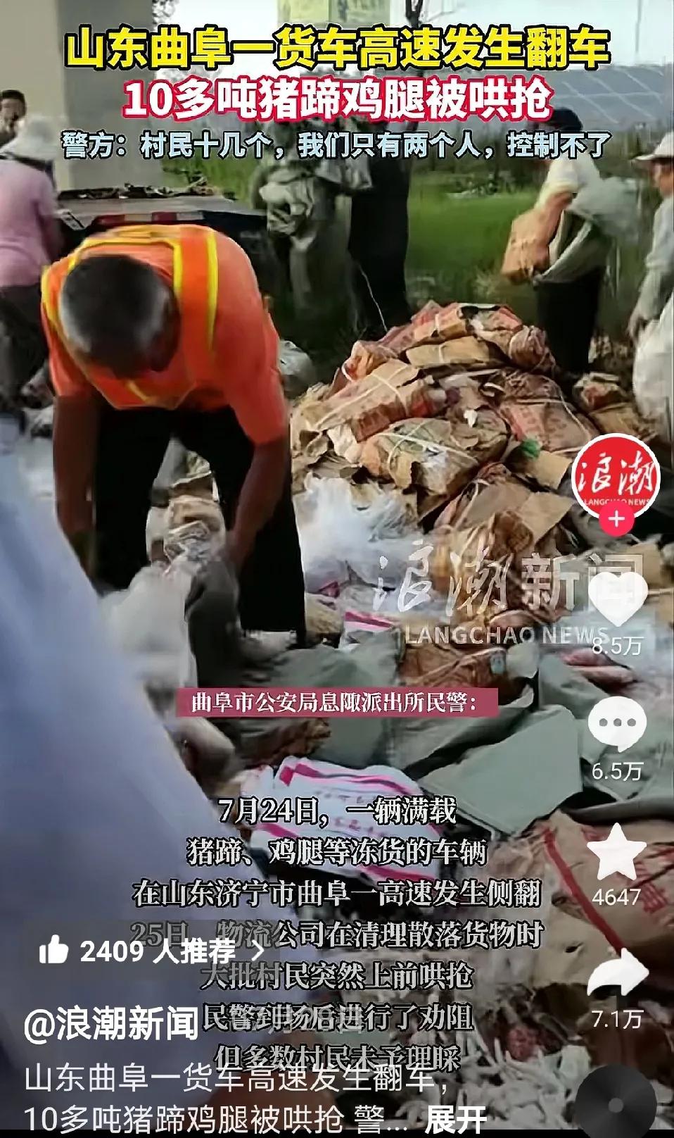 高速哄抢猪蹄的事发生在曲阜，简直不可思议，2025年7月24日晚11时许，一辆满