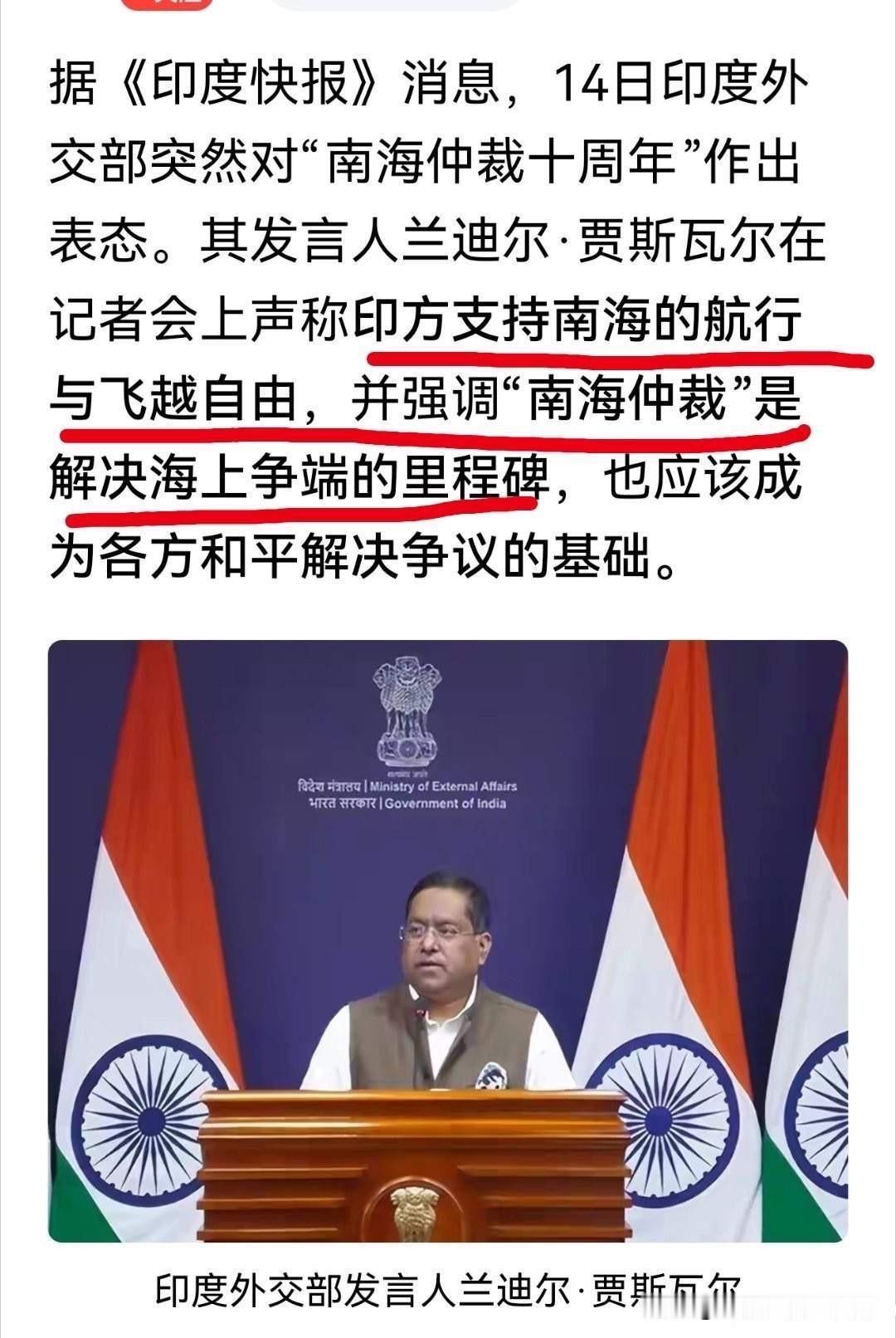 印度外交部发言人：印方支持南海的航行与飞越自由，并强调"南海仲裁"是解决海上争端