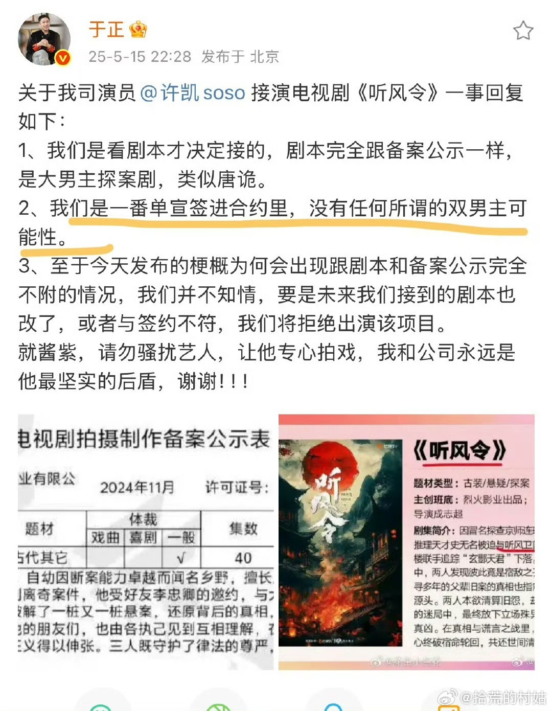 于正这个回应突然cue番位问题就很没必要，我看许凯粉丝一直强调的是备案和今天发的