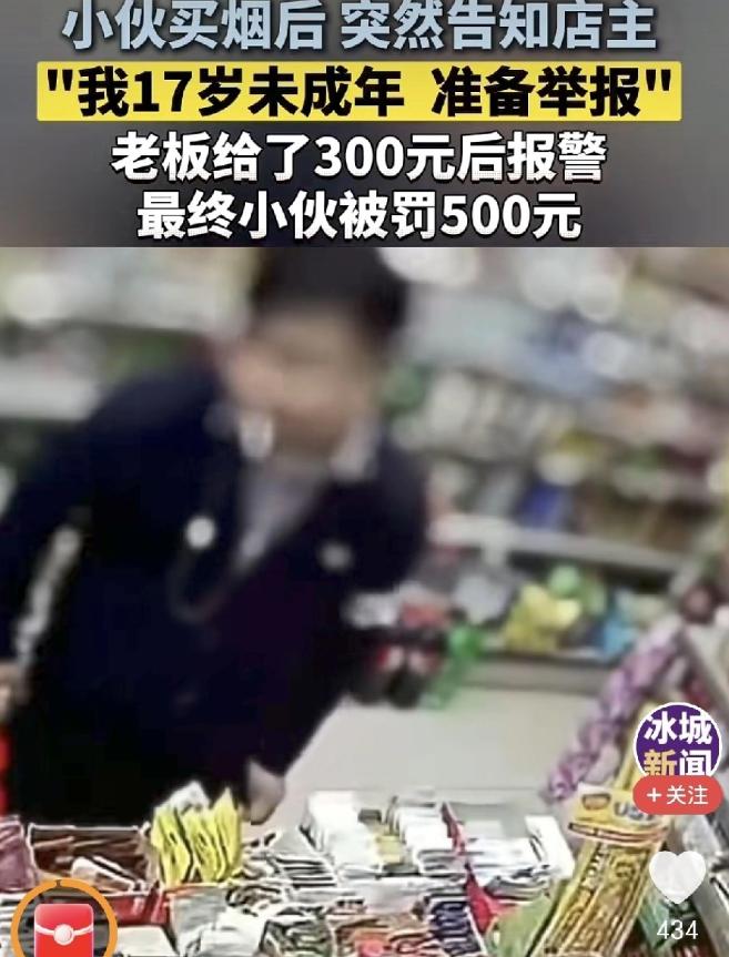 演砸了！5月3日，成都一便利店，壮汉买完烟后突然亮出身份证：“我才17岁！你违法