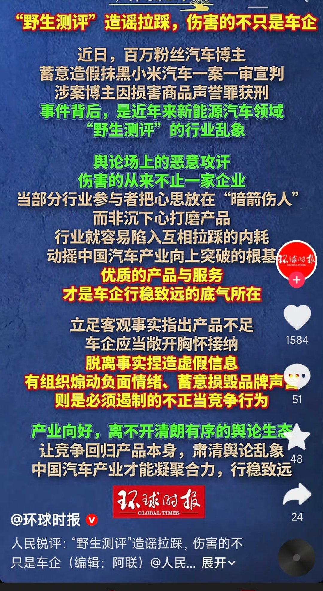 新能源汽车领域暗箭伤人这话说的好，得治！