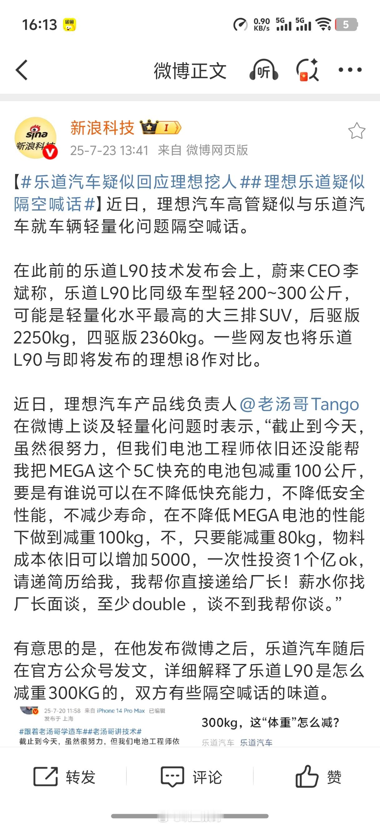 乐道汽车疑似回应理想挖人理想跟蔚来怎么也打起来了？新势力友谊的小船说翻就翻[捂嘴