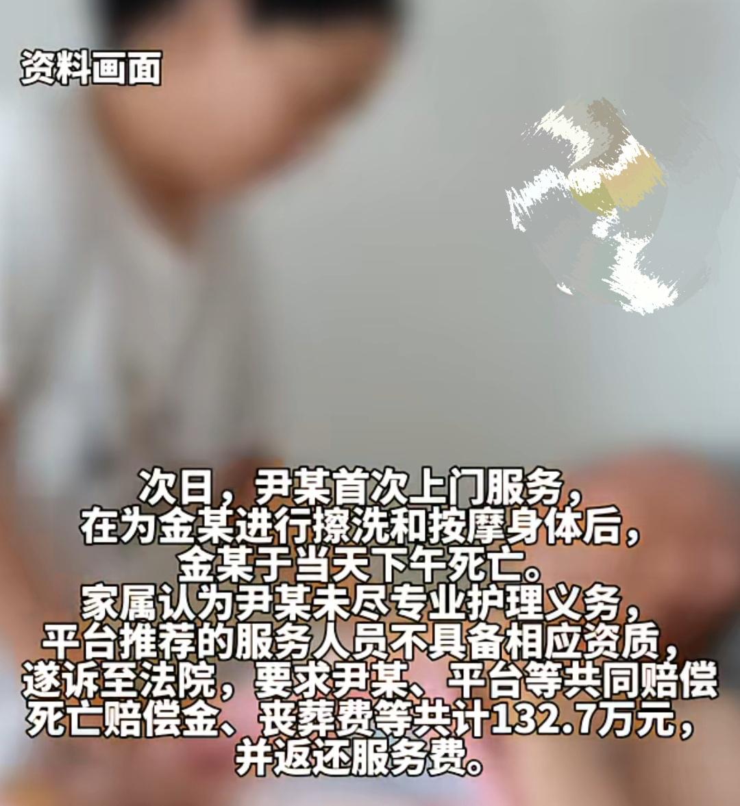 病人脑出血出院仍昏迷，家属找住家保姆第一天病人就去世，家属起诉住家保姆赔偿130