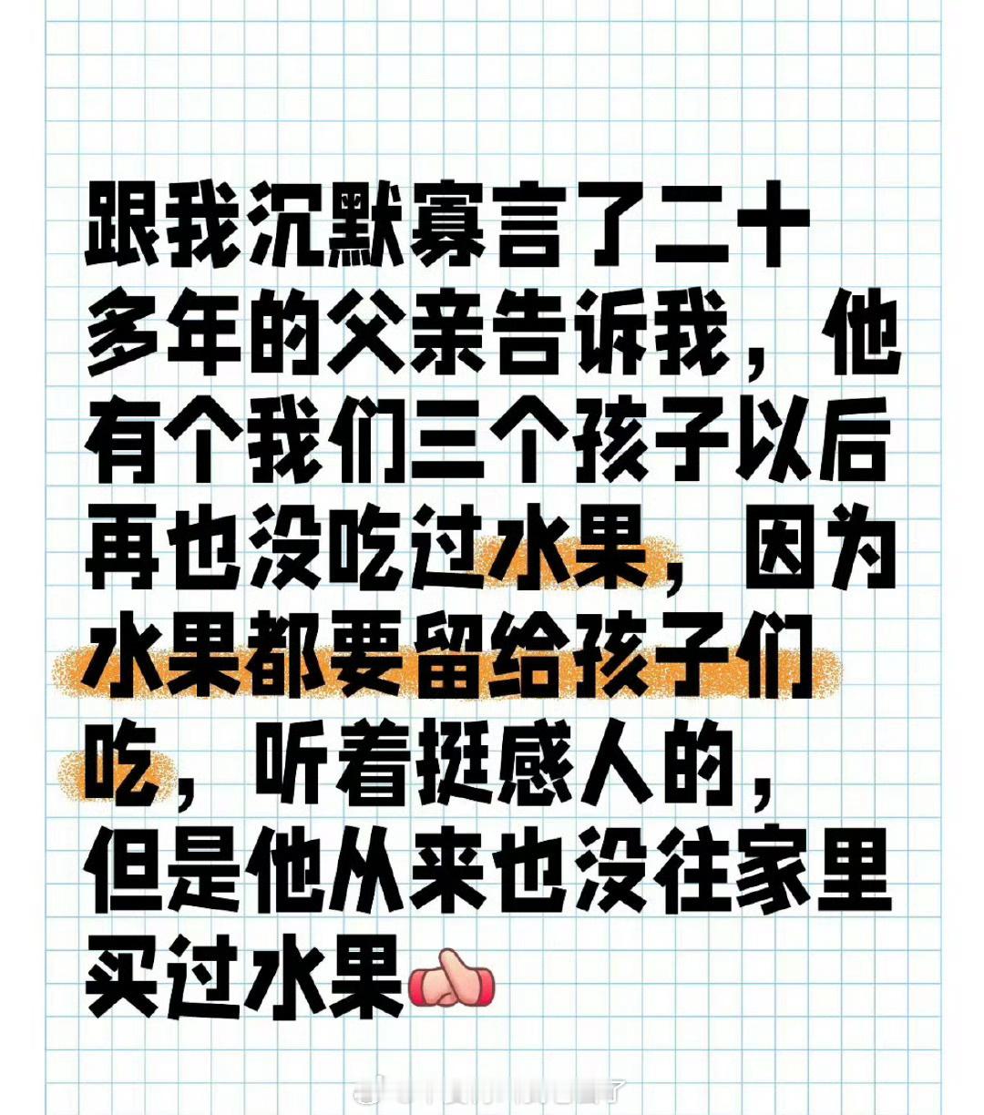 父爱无言