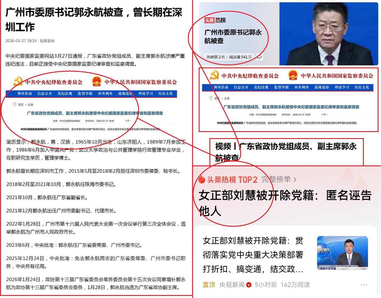 广州市委原书记郭永航被查！连续两天，两位高官，同一个热搜第二，这不是巧合，是告诉