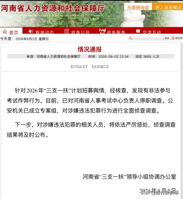 其实是不愿看到这个真相的……三支一扶