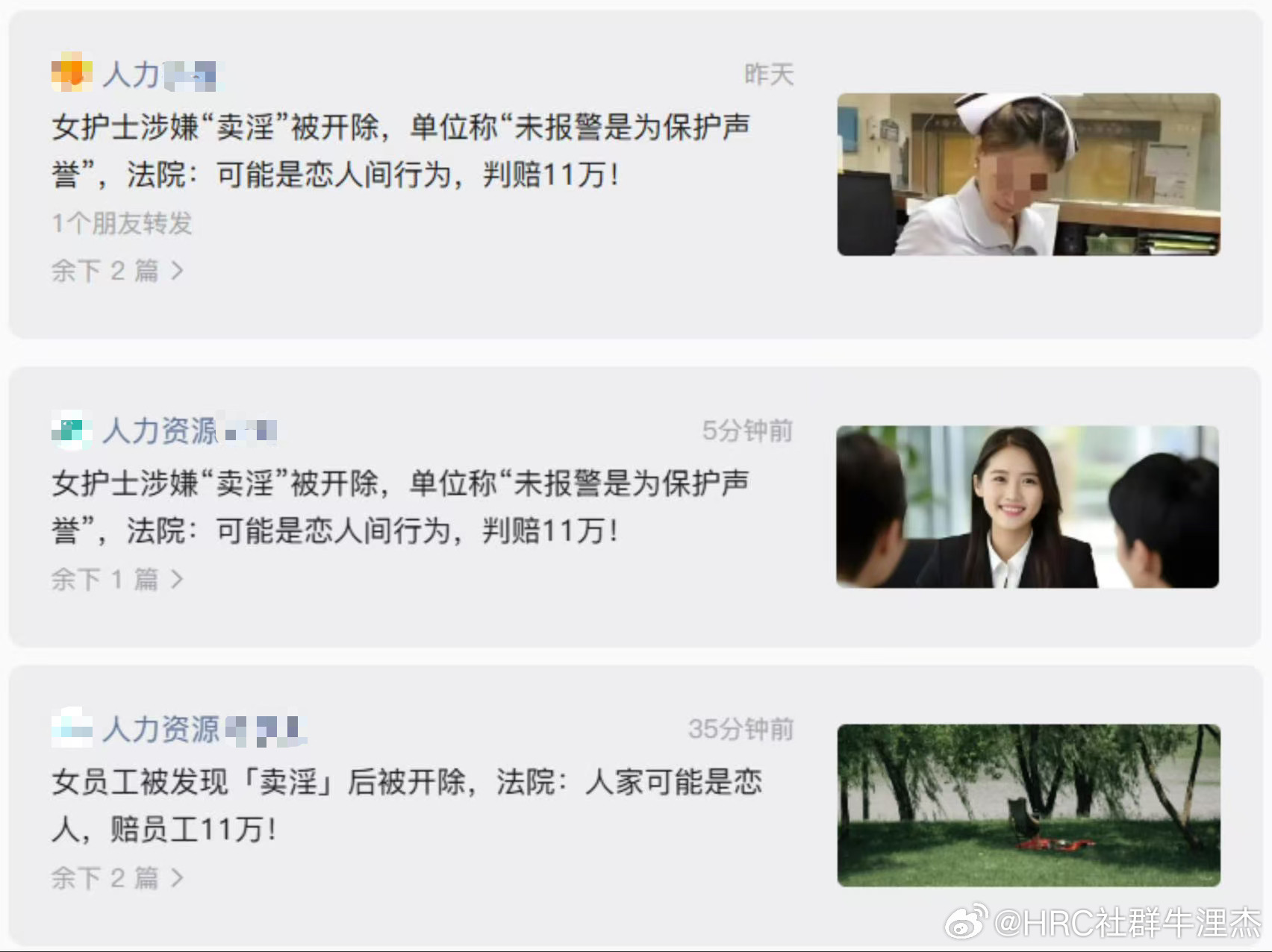 很多HR媒体的公号，发广告都很正常，互相抄也是基操，问题是成天首篇都是这些擦边儿