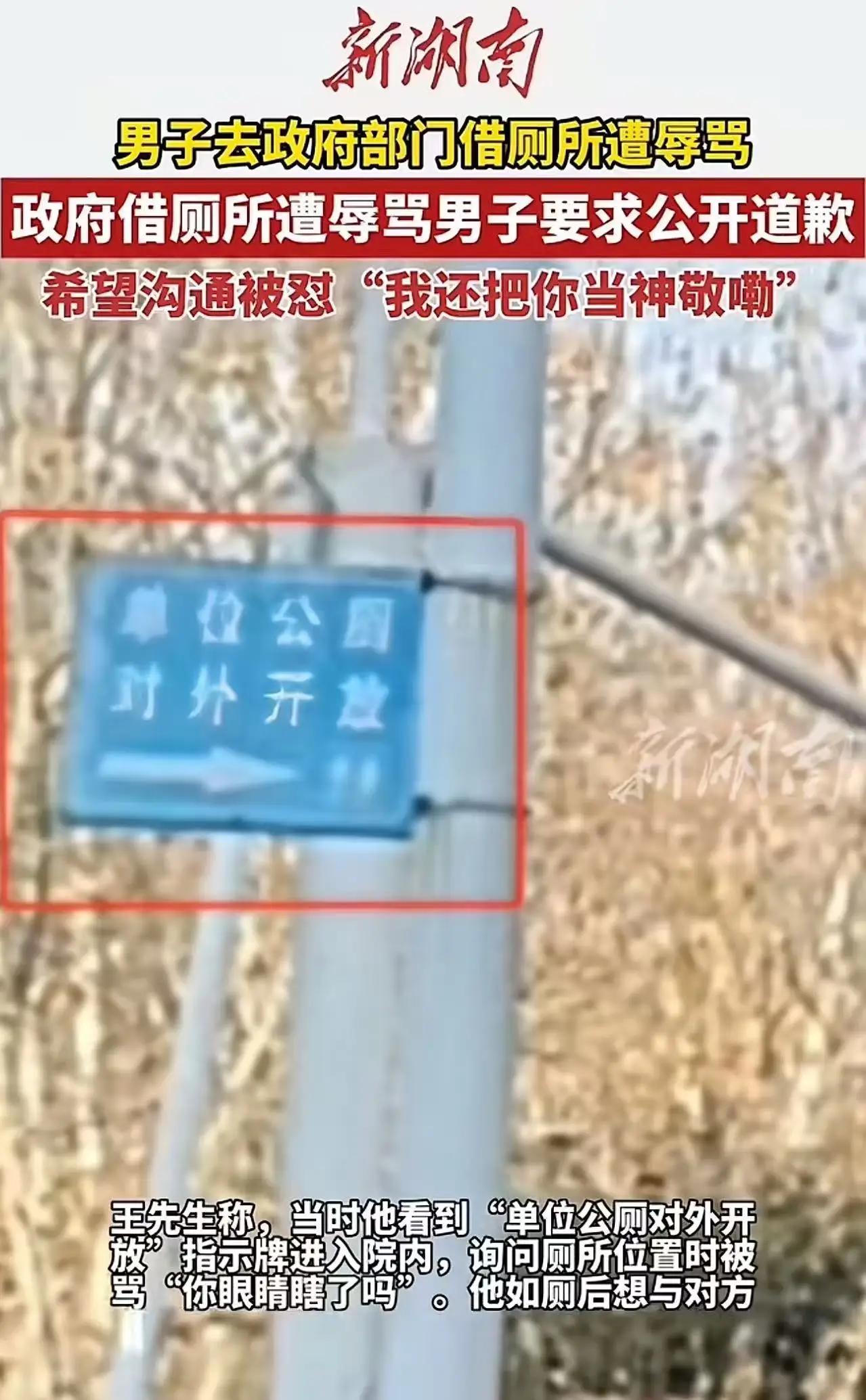 河南某地，一名男子因急需使用厕所，来到政府机关借用卫生间，却遭工作人员冷言相待。