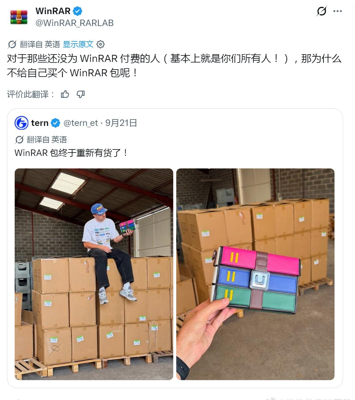 WINRAR：该补票了，不买软件，买个包总行吧​​​