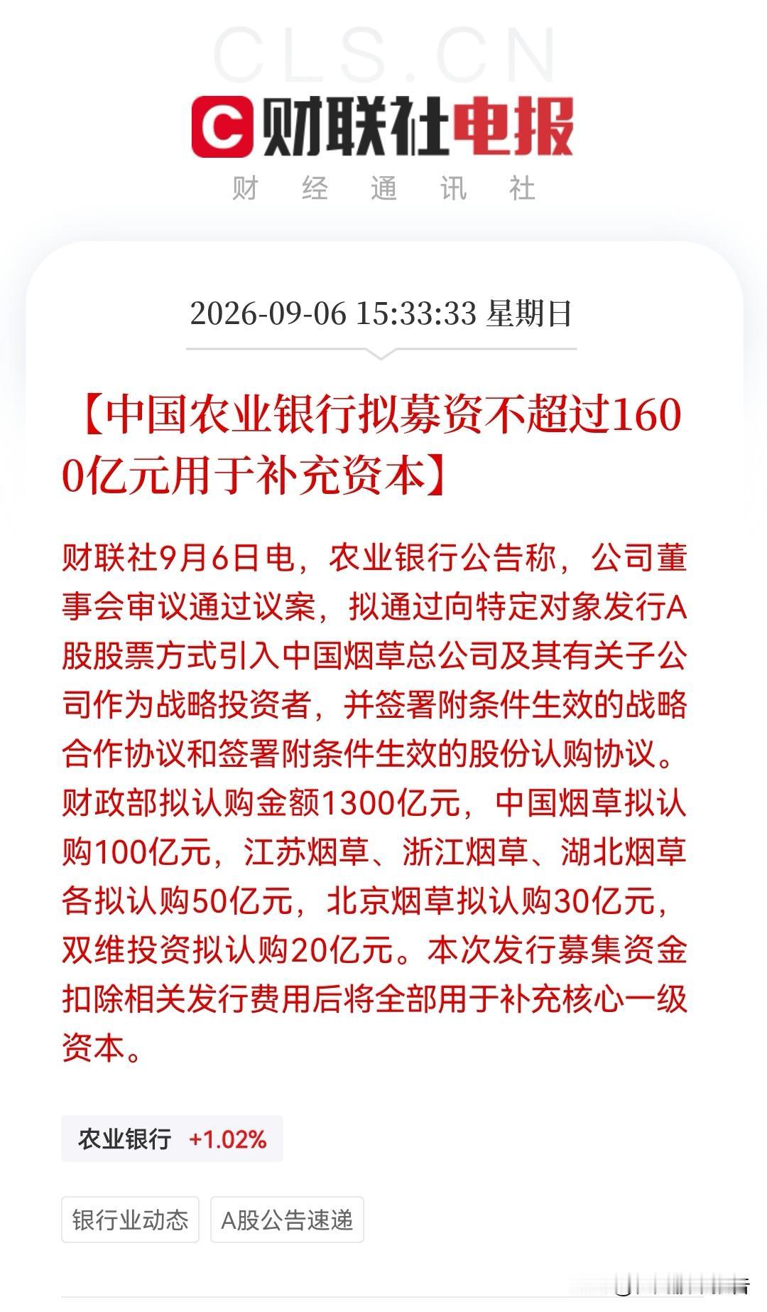 周末重磅！工行1000亿+农行1600亿，两大行联手“补血”2600亿……消