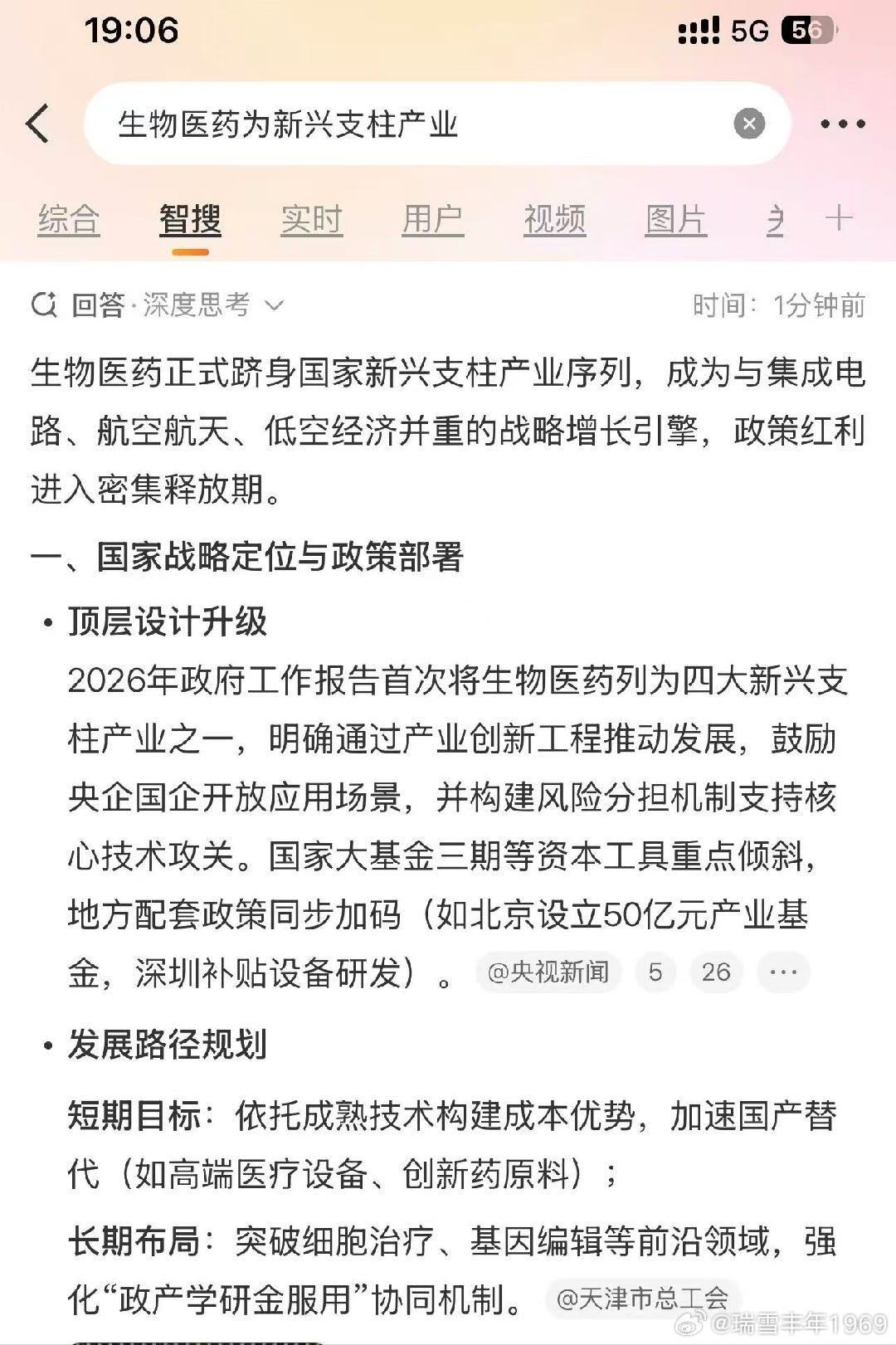 也不能说是首次吧。只不过之前是生物制造，现在是生物医药。其中，细胞治疗是个人的重
