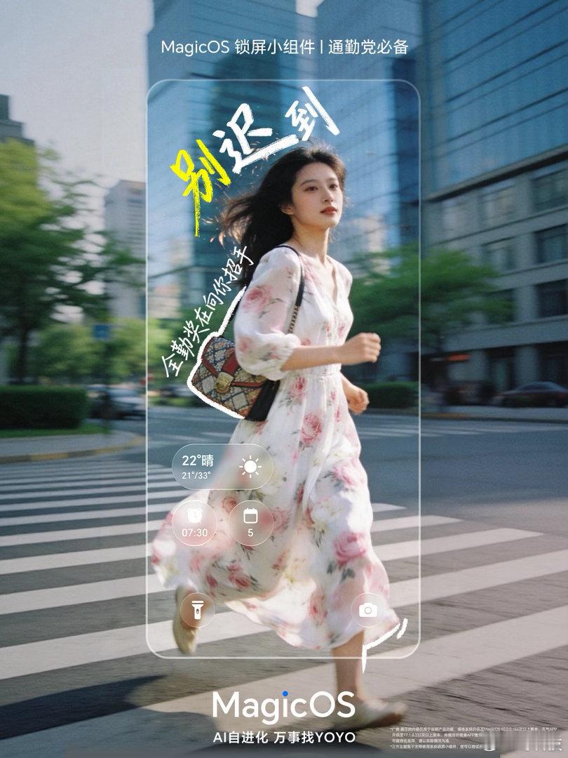 荣耀MagicOS的锁屏小组件功能迎来更新，让“效率”在点亮屏幕的那一刻就能开始
