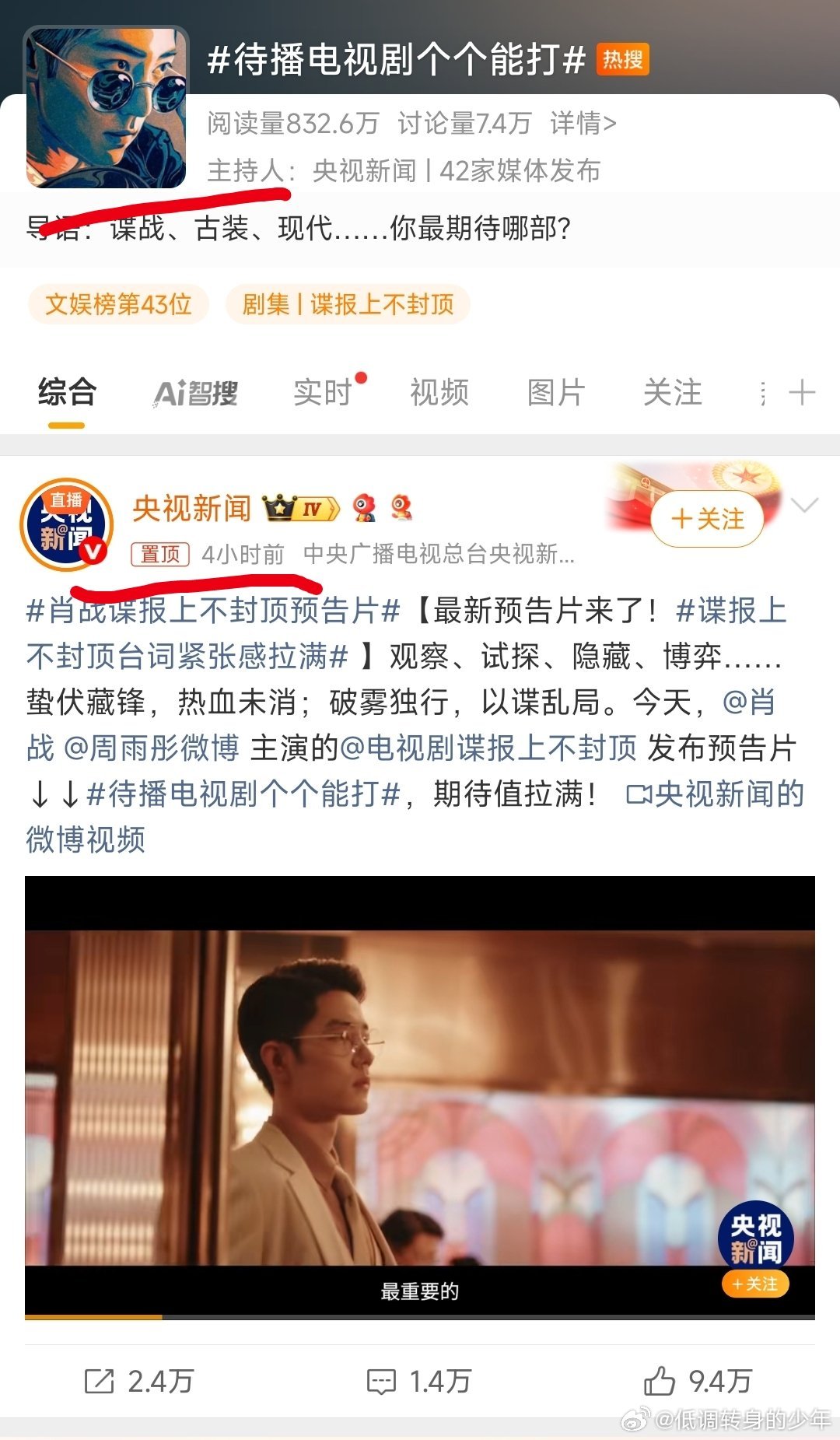 待播电视剧个个能打这个热搜央霸置顶的是肖战《谍报上不封顶》～霸气[大笑]封面也