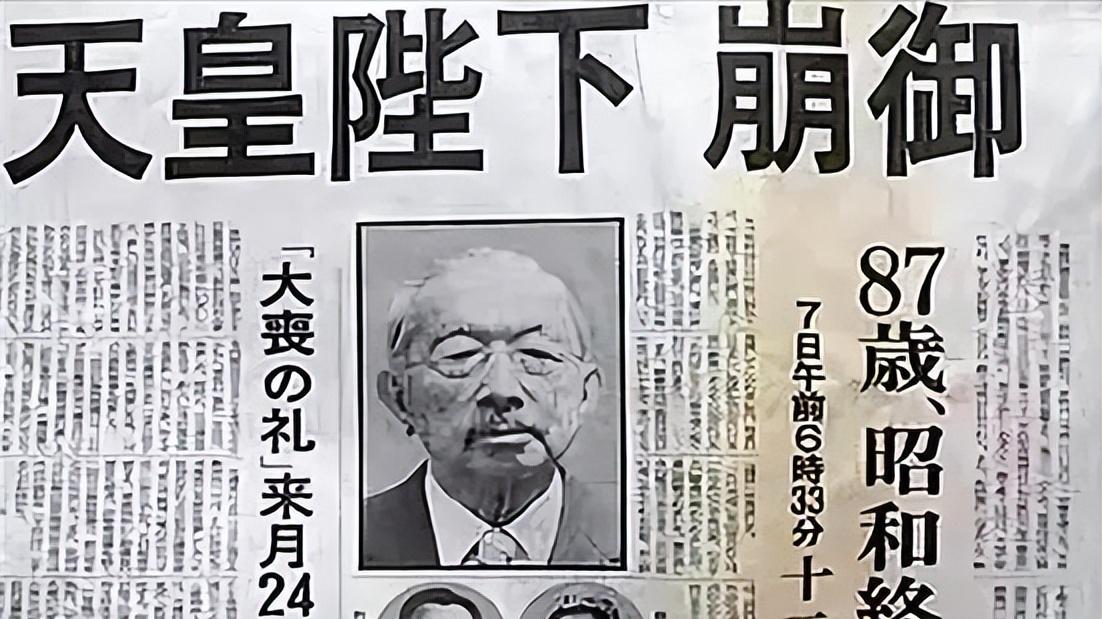 1989年日本天皇裕仁去世,日方希望中国参加葬礼,我国回应四字