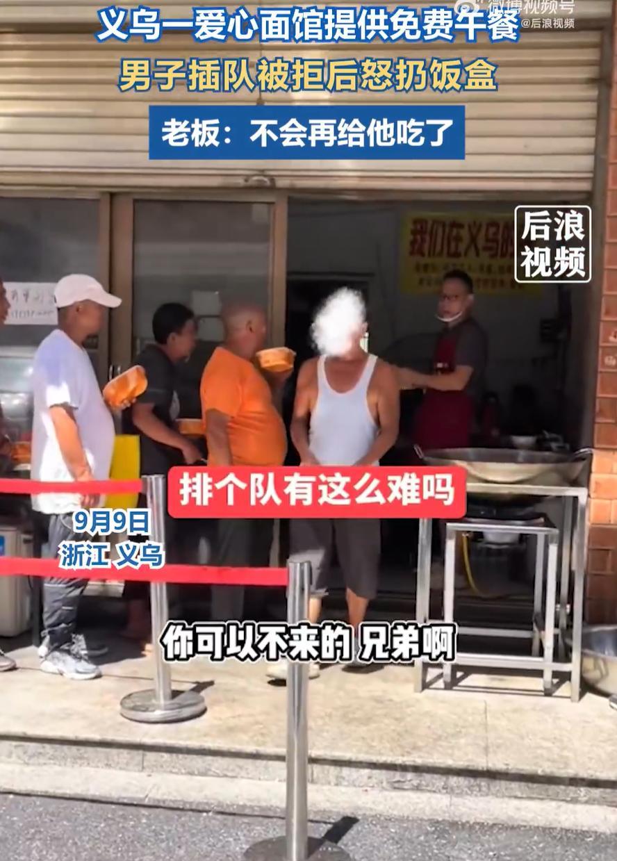 “插队还有理了？”浙江义乌，一爱心面馆中午免费发放午餐，别人都好好排队，一名男子