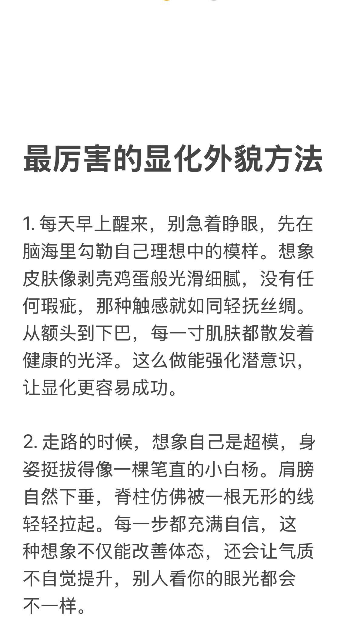 最厉害的的显化外貌方法​​​
