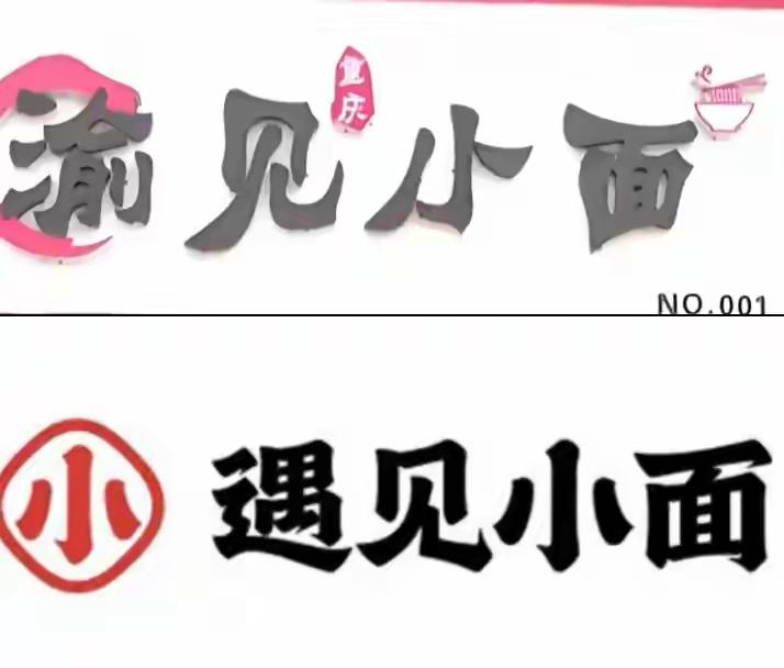 “遇见小面”，这番操作，向公众完美诠释了什么叫做“搬起石头砸自己的脚”，什么才是