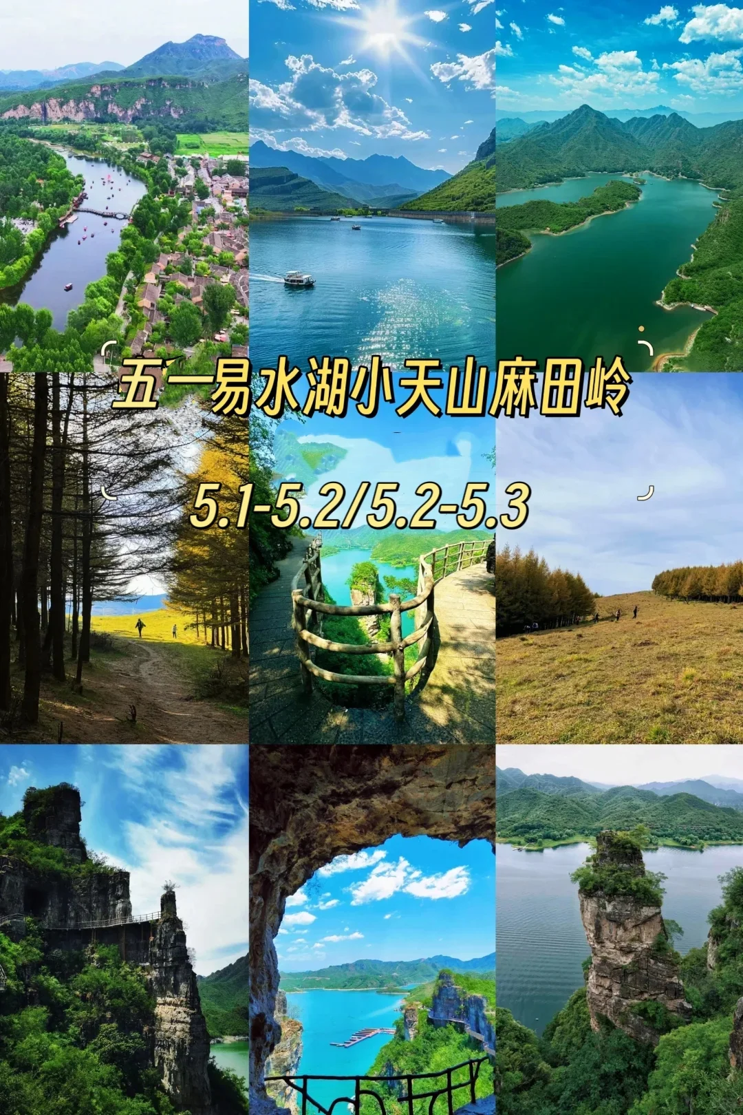 天津五一假期最适合出游的两日路线来啦