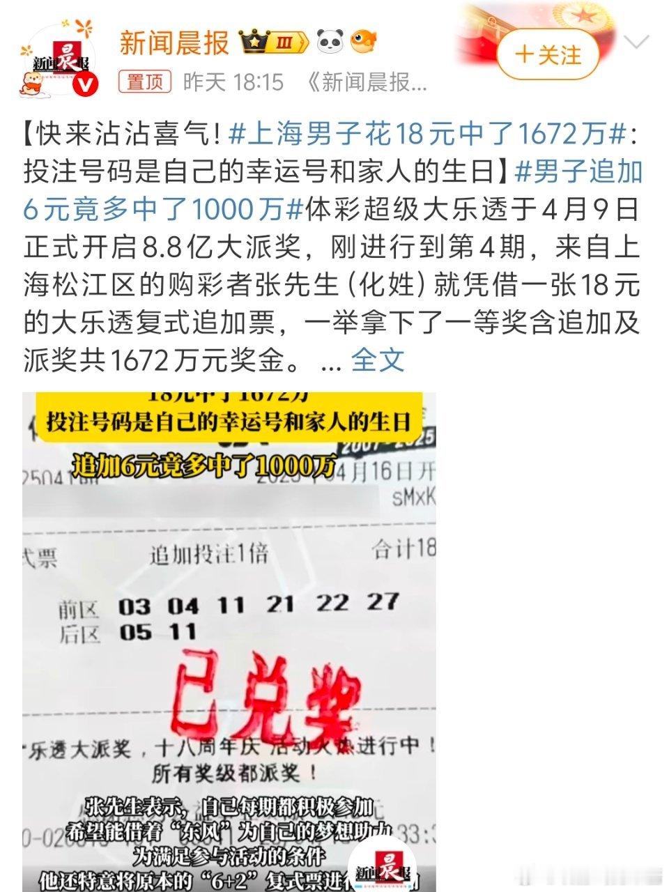上海男子花18元中了1672万每隔一段时间就对我测试，骗我去买彩🎫……倒是让我