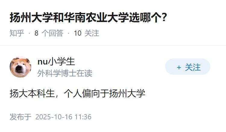 扬州大学和华南农业大学选哪个？