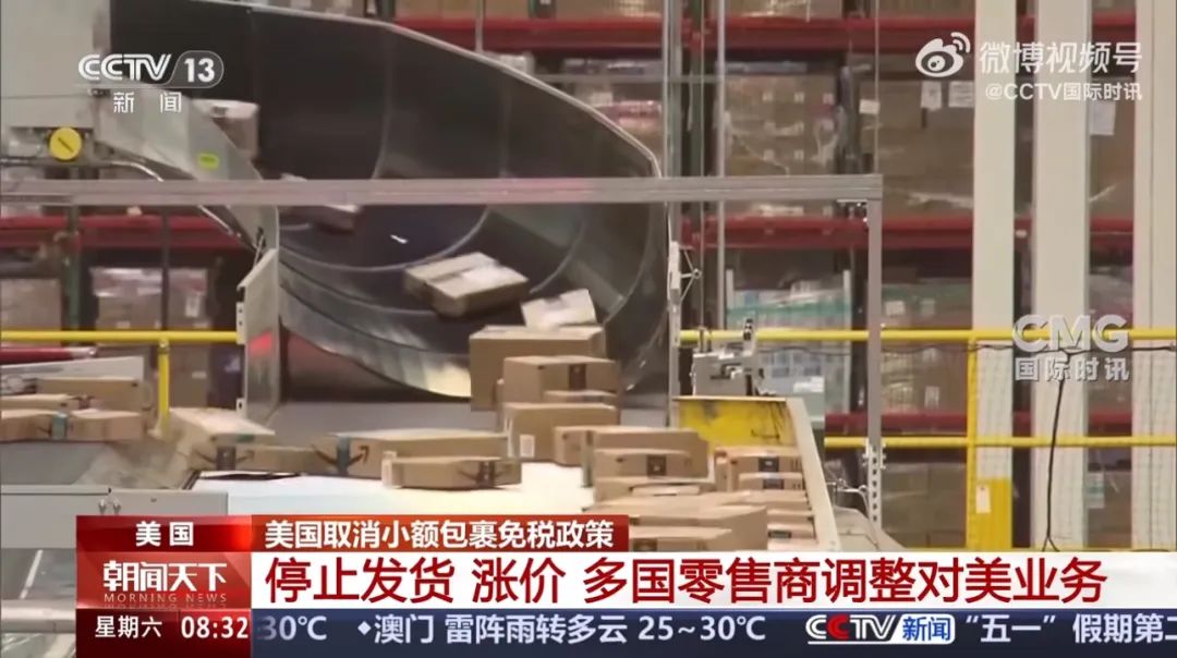 美国正式终止对中国小额包裹免税政策! 多国零售商停止向美国发货