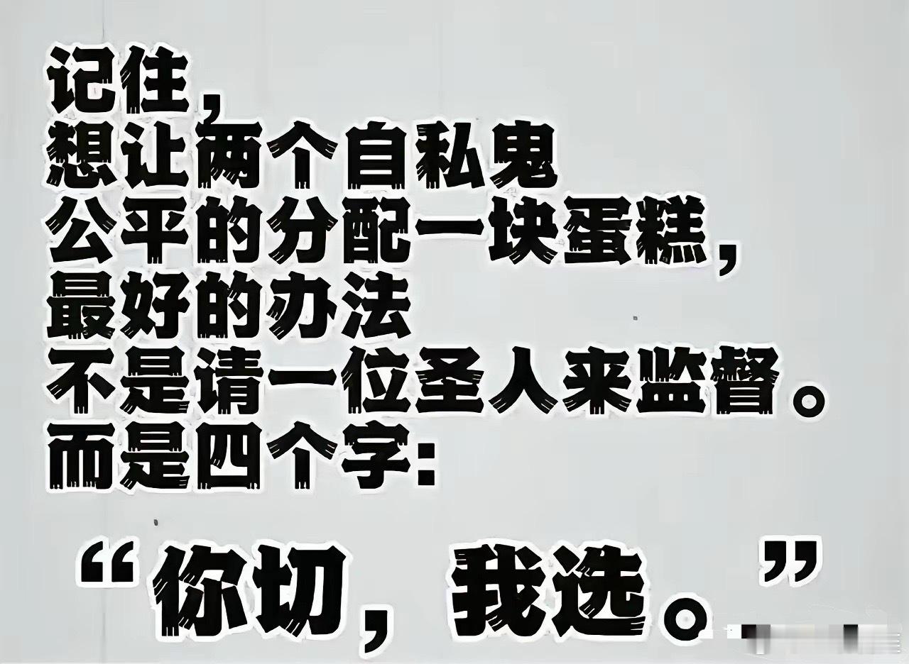 制度限制人性。