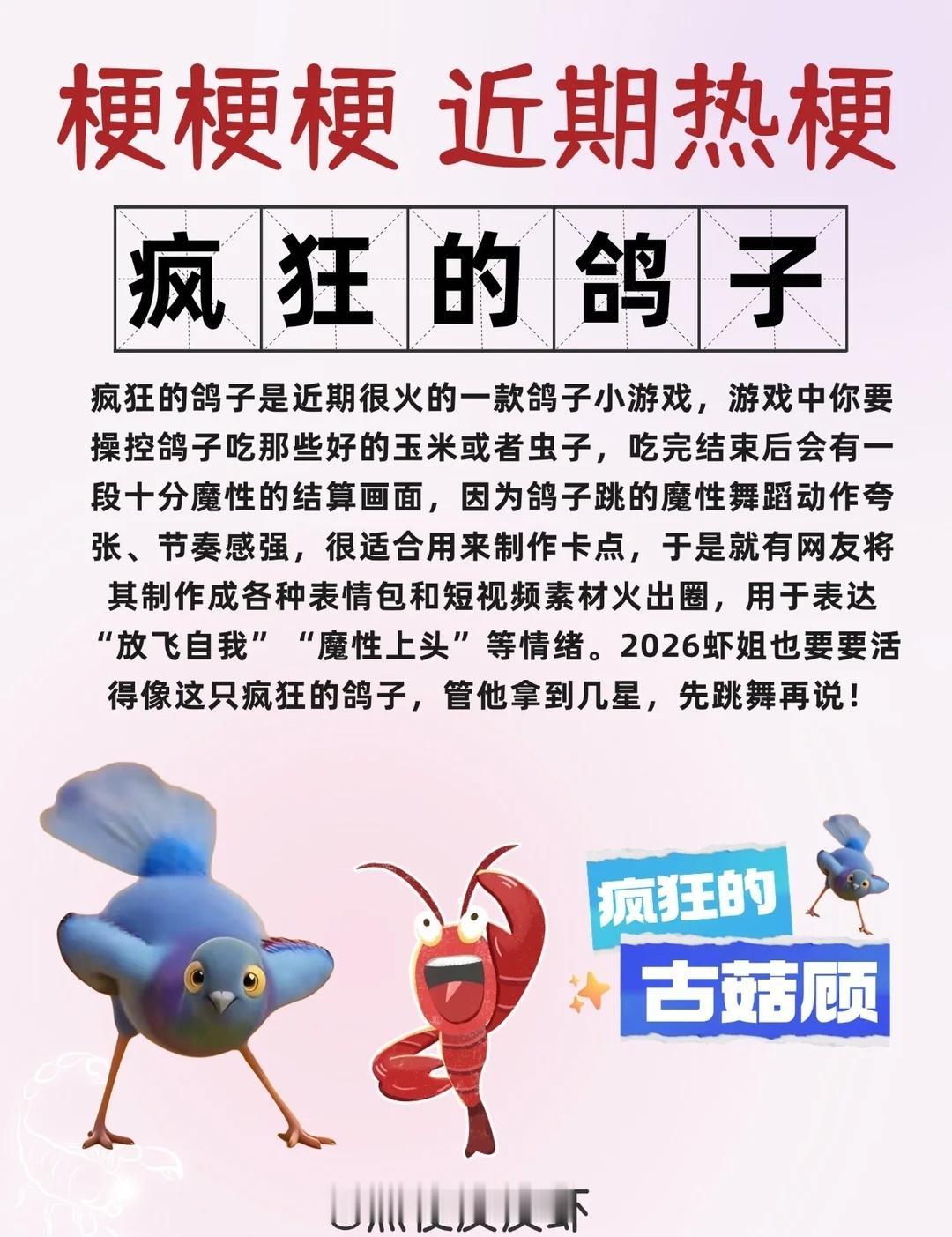 近期热梗🔥疯狂的鸽子到底谁在玩哇‼️‼️比起想知道疯狂的鸽子谁在玩我更想一个