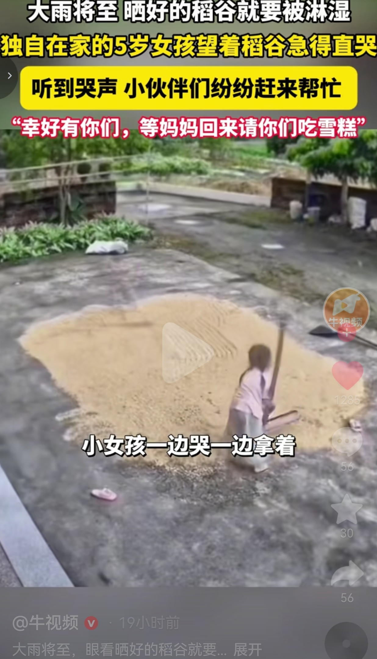 最近，广东一个乡村发生了这么一件事。大人全都出门干活，家里只剩下五岁的小姑娘一个人在家看家。农家的大