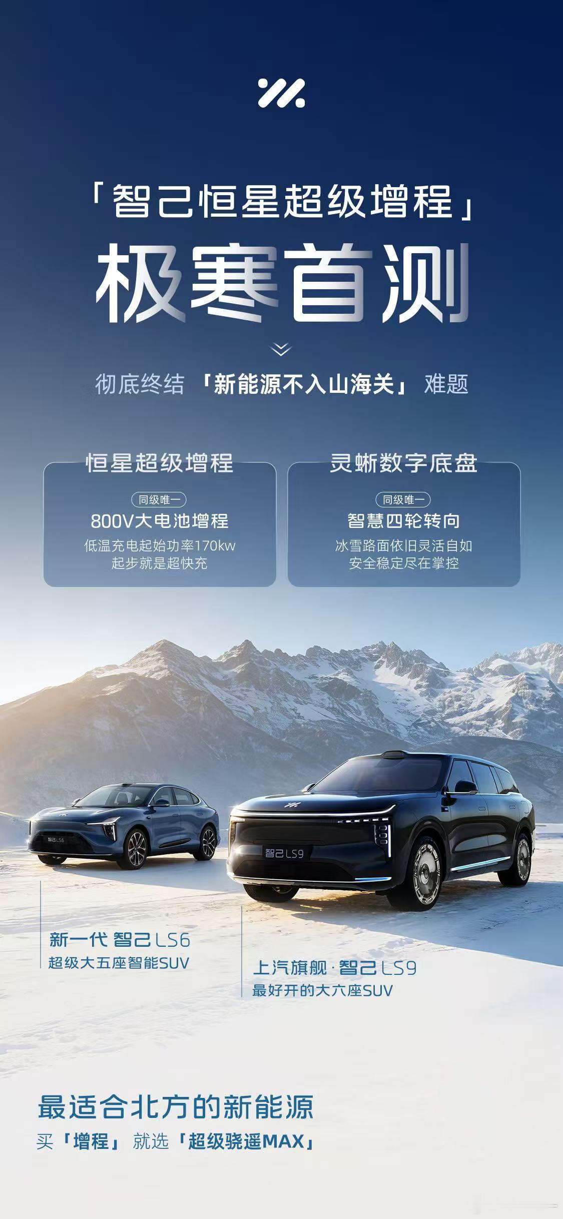 智己LS9热管理系统有多实用。室外-25摄氏度、空调30摄氏度拉满，内外50度温