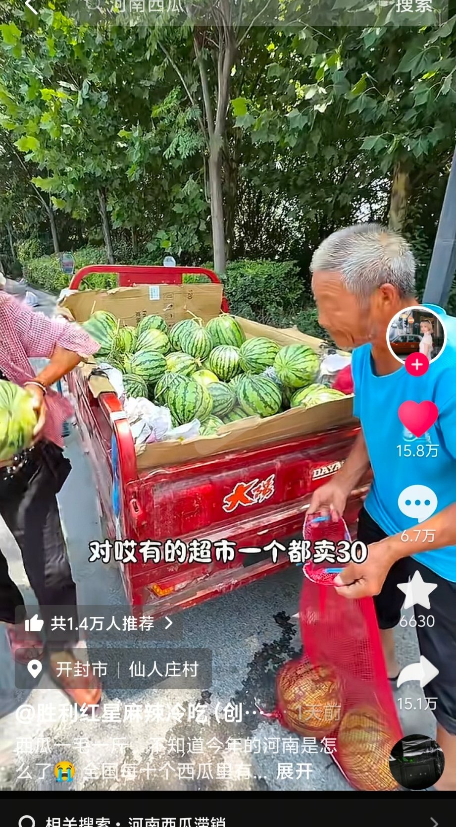我的天刷到河南的西瓜好多都是几毛一斤然后一大袋才30。。。。以为只是个列结果后面