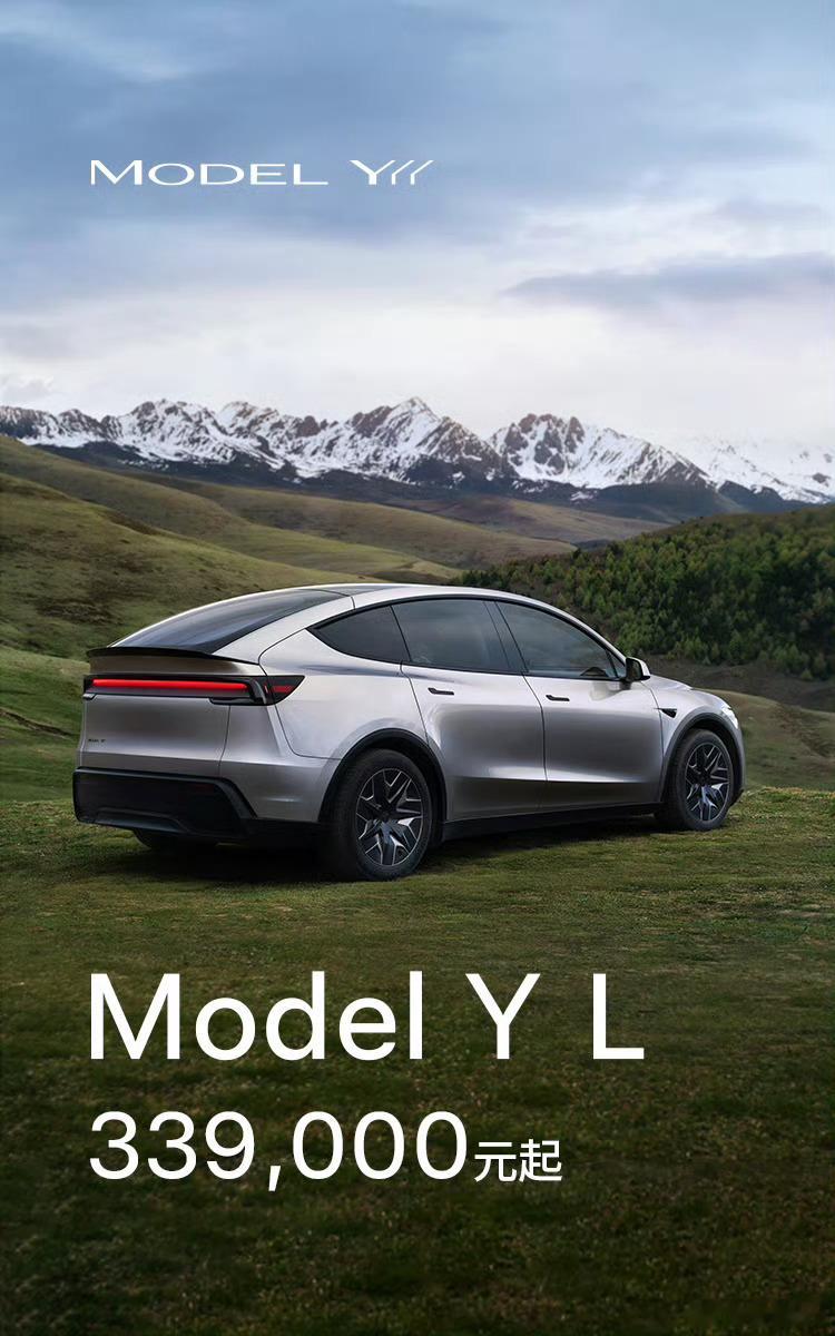 特斯拉ModelYL正式发布首付9.9万，月供6642，ModelYL没5年