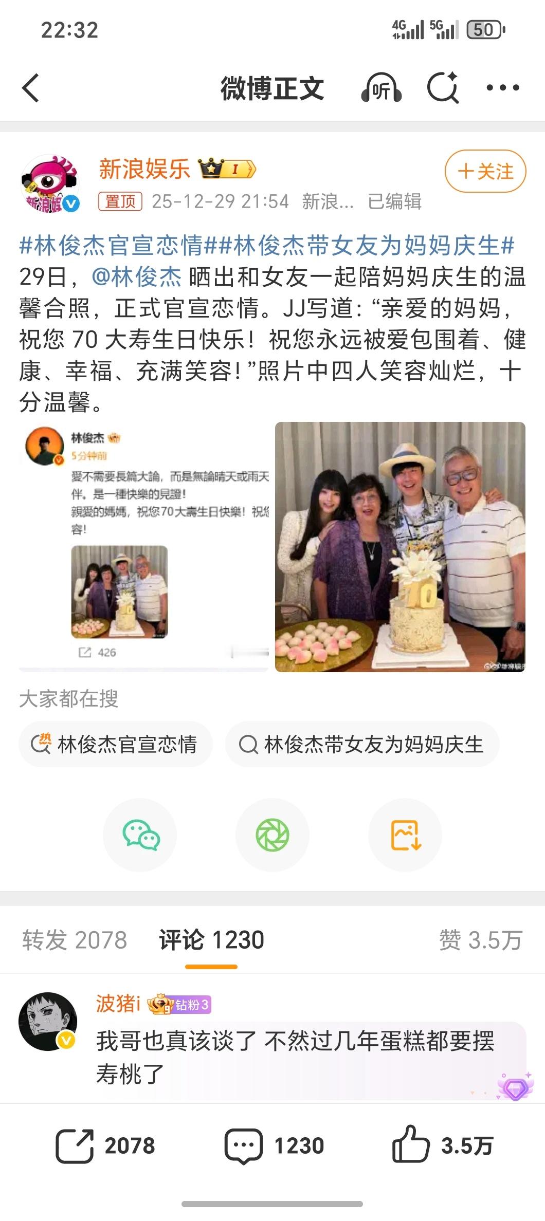 林俊杰官宣恋情嚯！JJ居然谈恋爱了？！印象里这是他第一次官宣恋情？女主长得还挺好