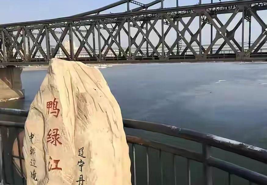 鸭绿江开通令人泪目！早年过江要冒着生死前行，可现在能不能过桥还得看中方一句话。