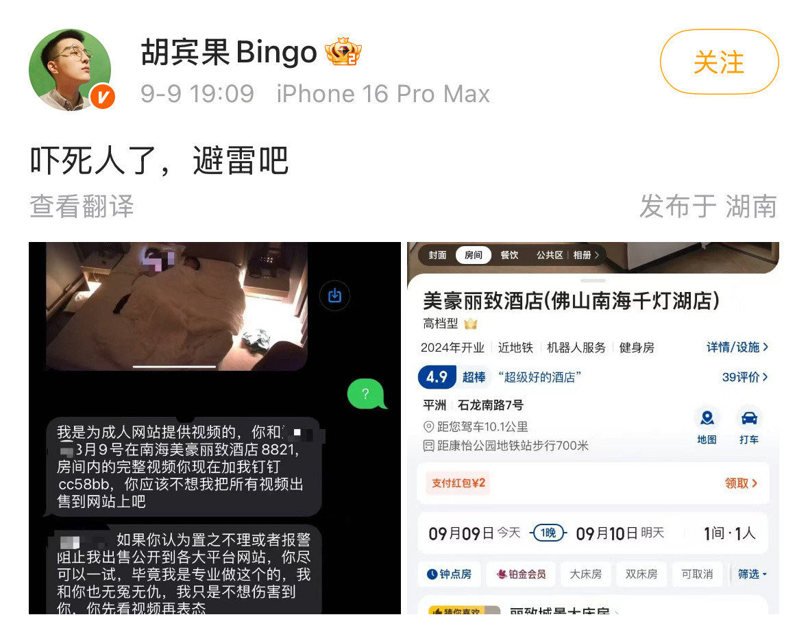 ？？？？好吓人……胡宾果住酒店被偷拍了，对方还威胁他🌚🌚🌚🌚[衰